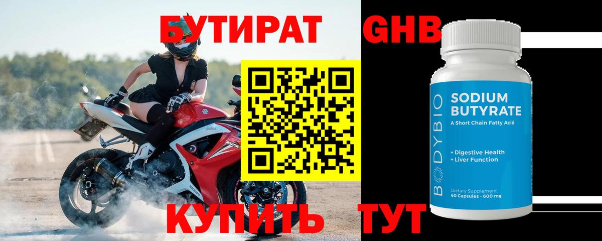 Березники  БУТИРАТ бутик  Вход с VPN 