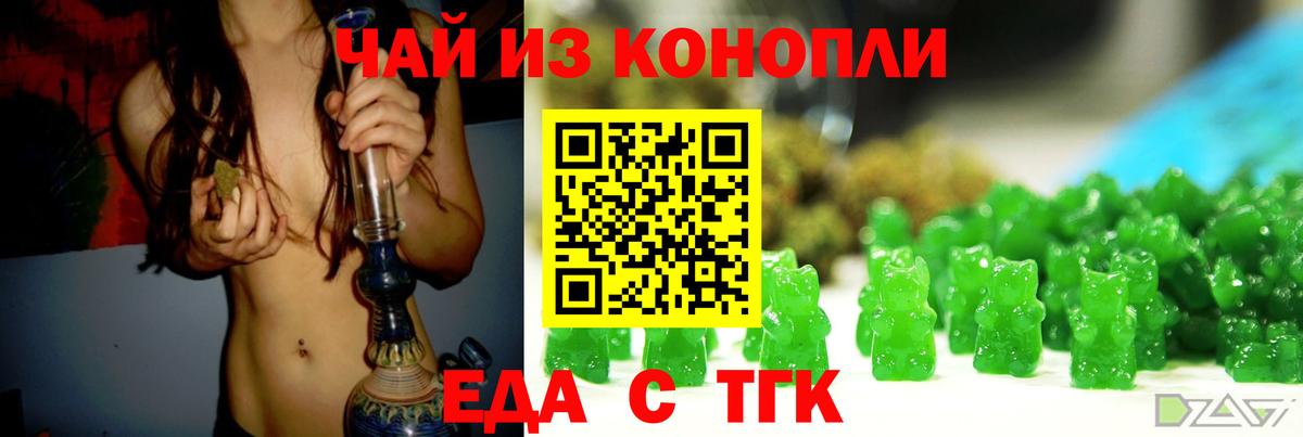 Еда ТГК конопля  Вход с VPN  Березники 