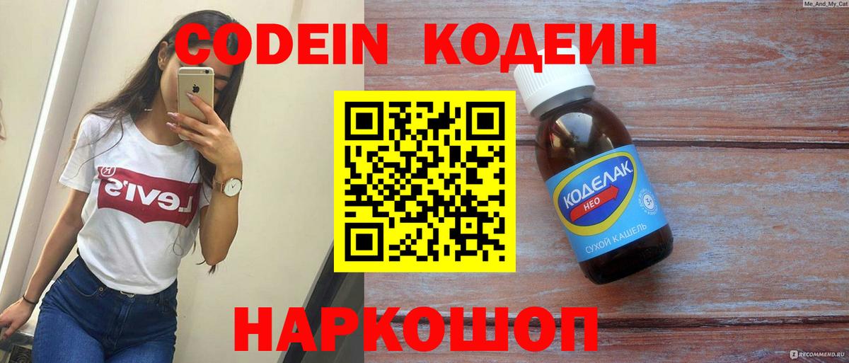 Кодеин напиток Lean (лин)  наркошоп  Березники  Вход с VPN 