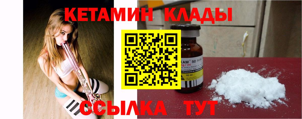 Кетамин ketamine  Вход с VPN  Березники 