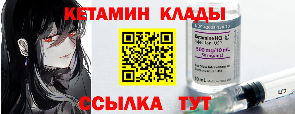 Кетамин VHQ Березники