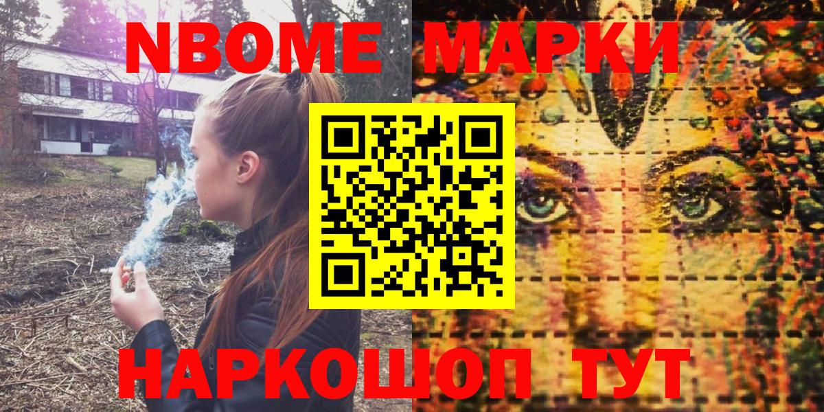 Марки N-bome 1500мкг Березники