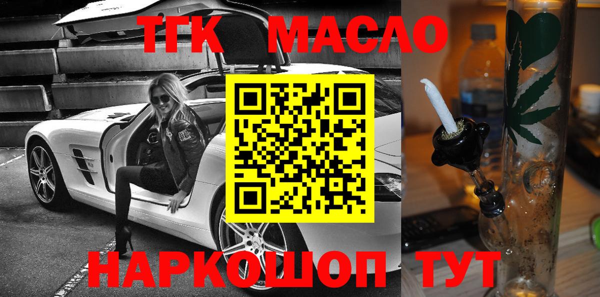 Дистиллят ТГК гашишное масло Березники